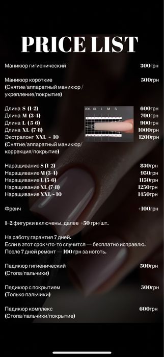 Маникюр/Педикюр, Птимаш, Салтовка, Манікюр/Педікюр, Салтівка