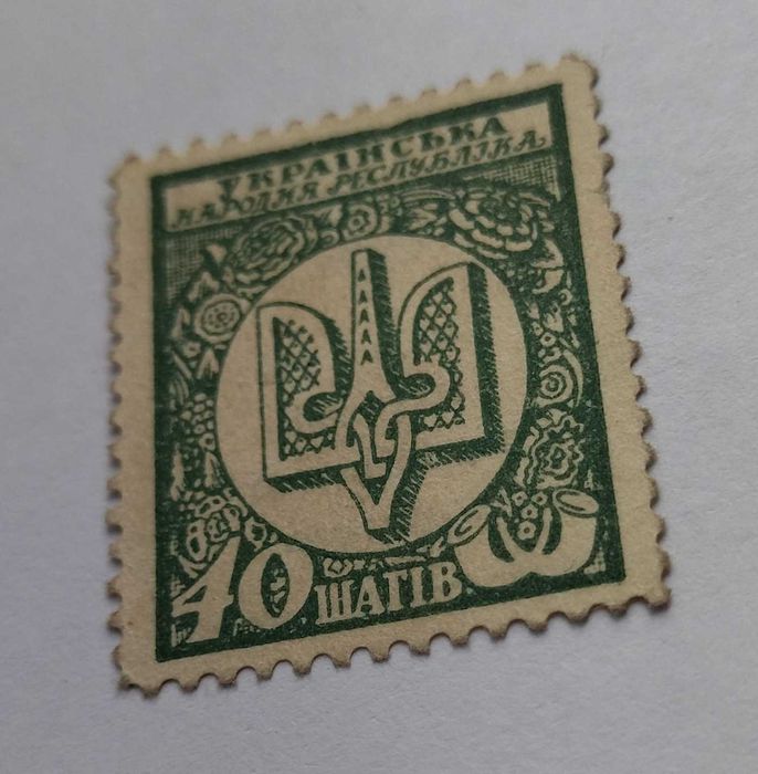 40 шагів 1918, другий найрідкісніший номінал після 30 шагів