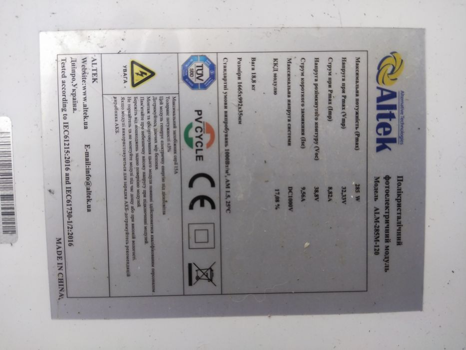 Инвертор с солнечной панелью