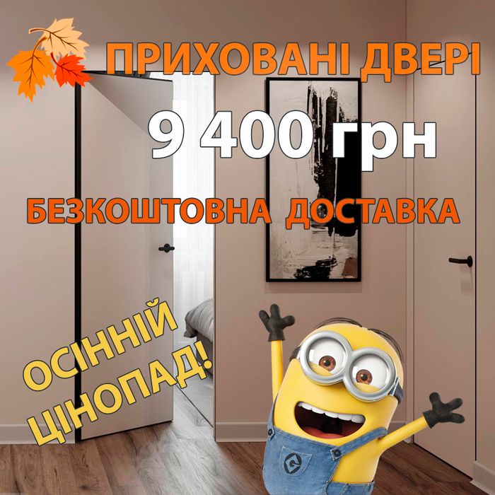 Двери скрытого монтажа/Приховані двері від виробника