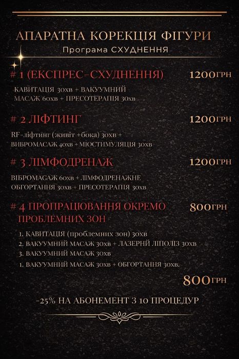 Масаж і Естетична  Косметологія