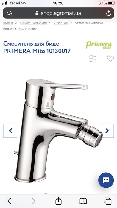 Смеситель для биде Primera как DEVIT Grohe Hansgrohe Агромат Италия