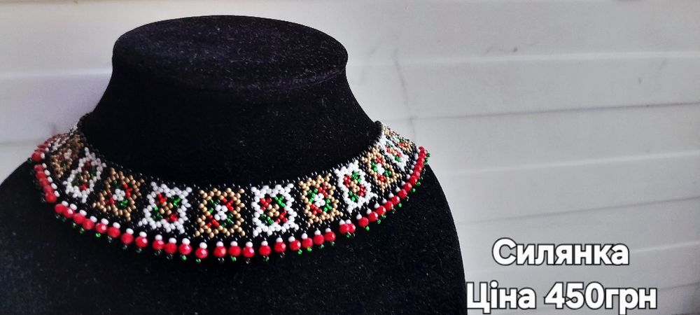 Силянки,чокери,намиста,криза,кривулька,прикраси ручної роботи