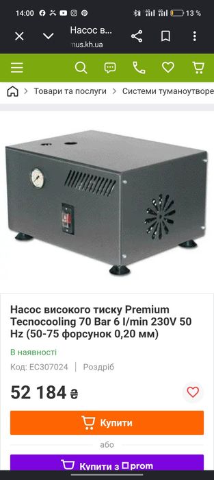 Насос высокого давления для туманообразования.