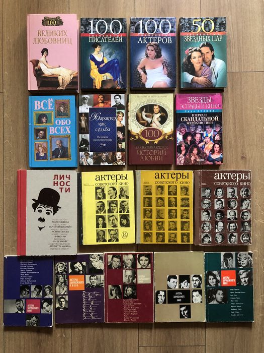 Книги Артисты Мемуары Биографии Известные люди Театр Кино