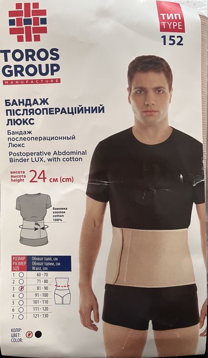 Бандаж післяопераційний, після кр