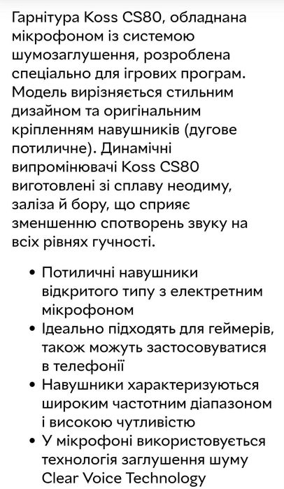 Навушники гарнітура з мікрофоном Koss CS80 штекер 3.5 мм шнур 2.4м