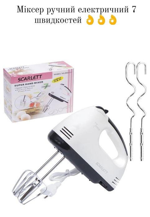 Міксер ручний електричний