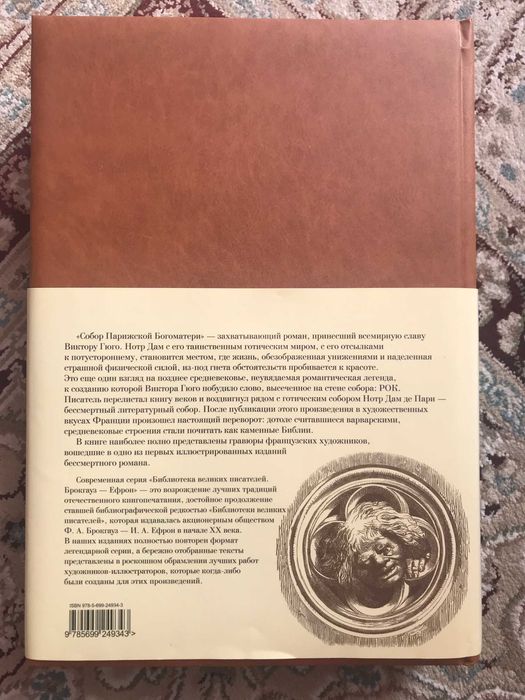 "Библиотека великих писателей. ГЮГО"