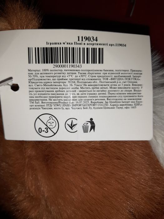 Продам мягкую игрушку Пони