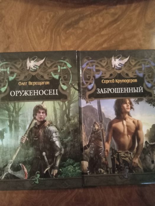 О. Верещагин. Оруженосец