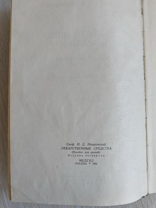 Книга посібник  лікарські засоби лекарственные средства