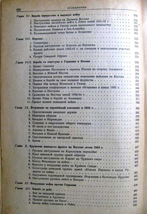 Генерал III Рейха Типпельскирх. ИСТОРИЯ ВТОРОЙ  МИРОВОЙ войны. 1956 г.