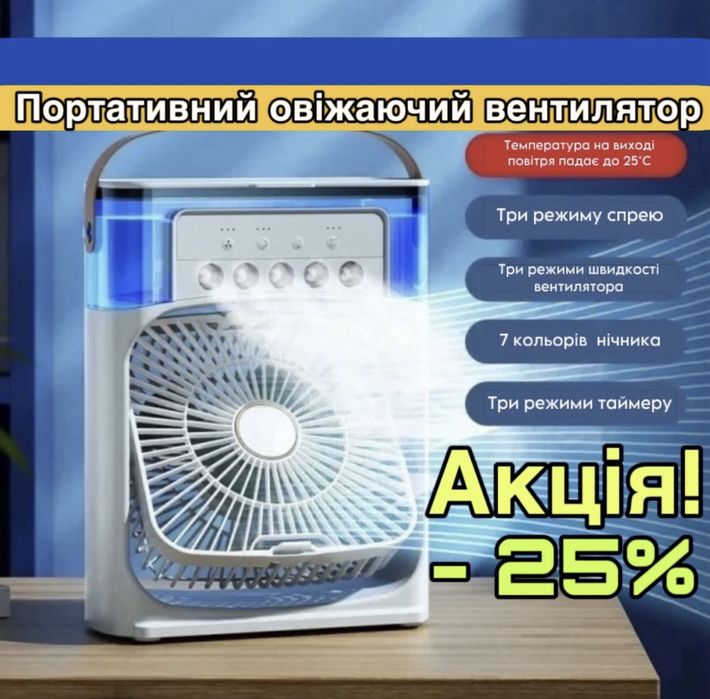 РОЗПРОДАЖ 2 за 450 грн! Портативний, вентилятор освіжувач повітря від USB