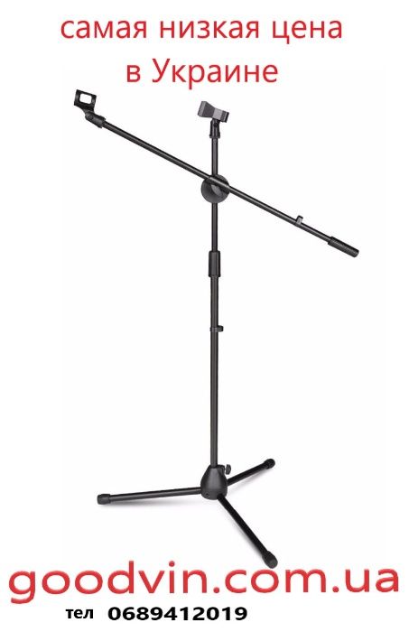 Стойка для микрофона 200 см + 2 держатели