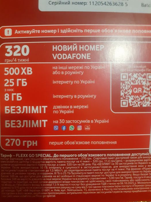 Продам стартовый пакет Водафон