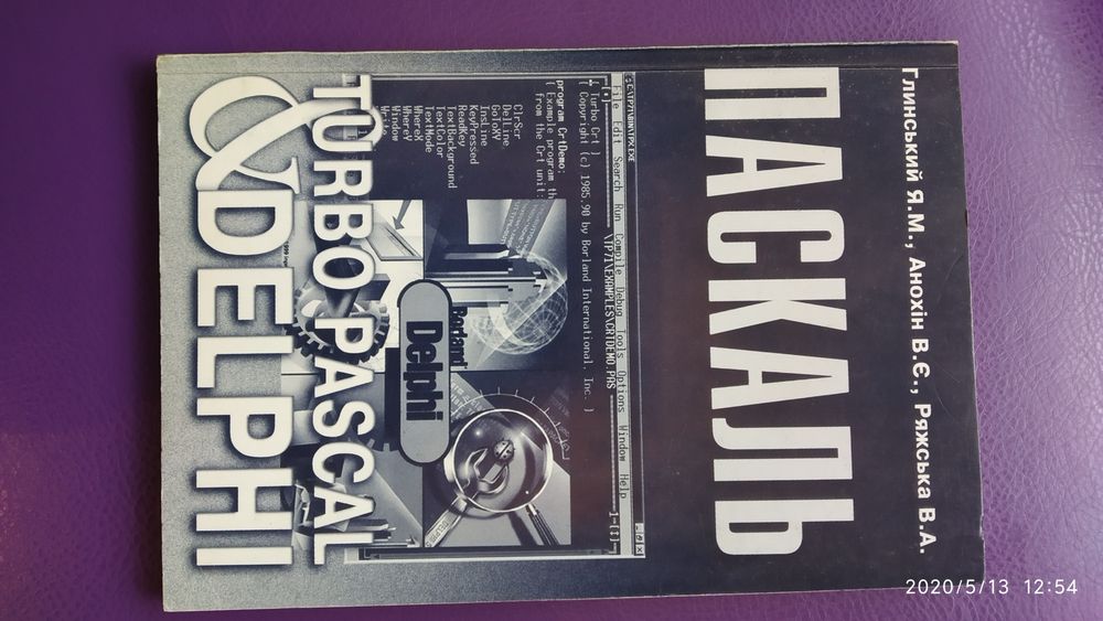 Книга turbo pascal & delfi іт програміст Java script