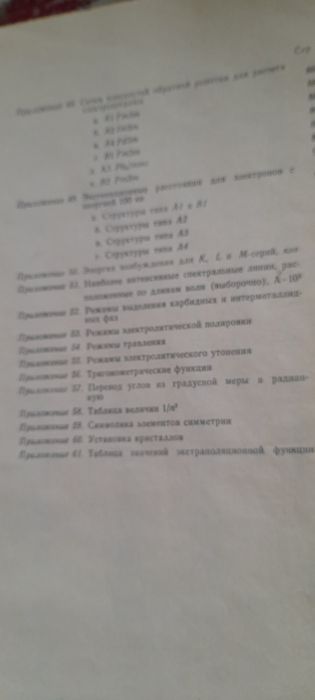 Рентгенооптический и электоннооптический анализ .