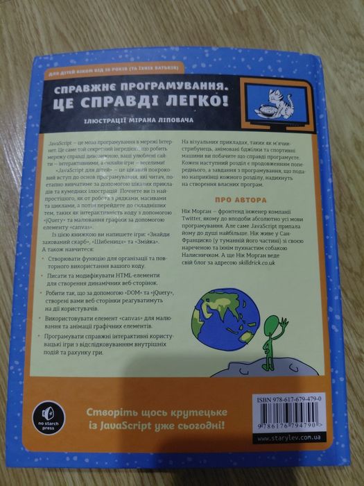 JavaScript для дітей