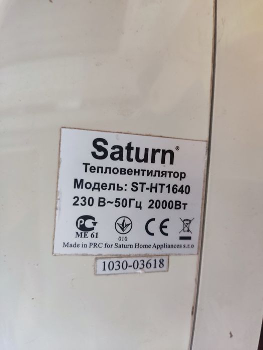Тепловентилятор Saturn