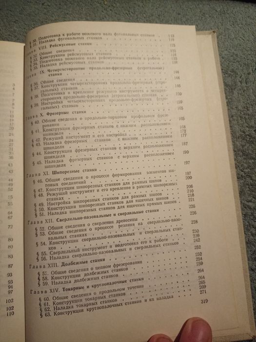 Книга наладка дерево обрабатывающего оборудования соловьев
