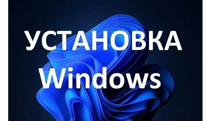 Киев‼️ Установить Windows 11 ‼️ Встановити Виндовс 10 ‼️ Pro | Home ‼️