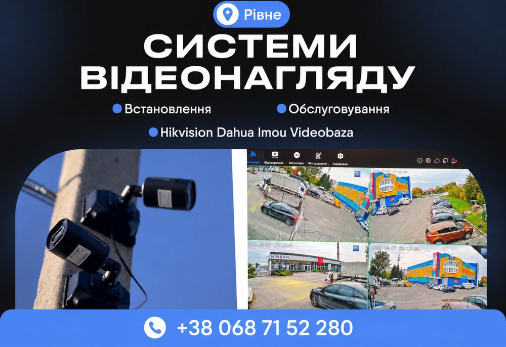 Встановлення камер відеонагляду Рівне та область. Відеоспостереження
