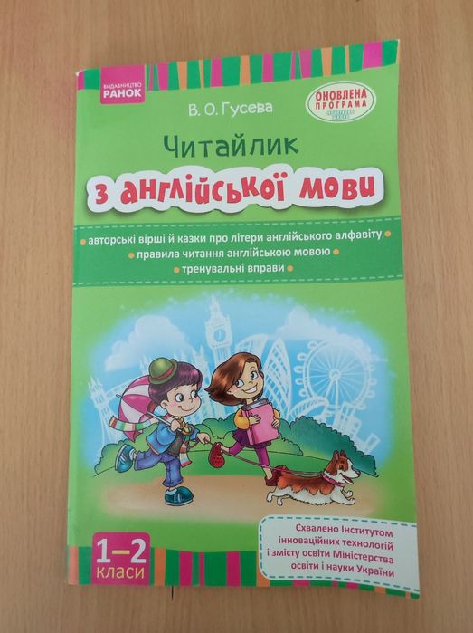Чітайлик з англійської мови
