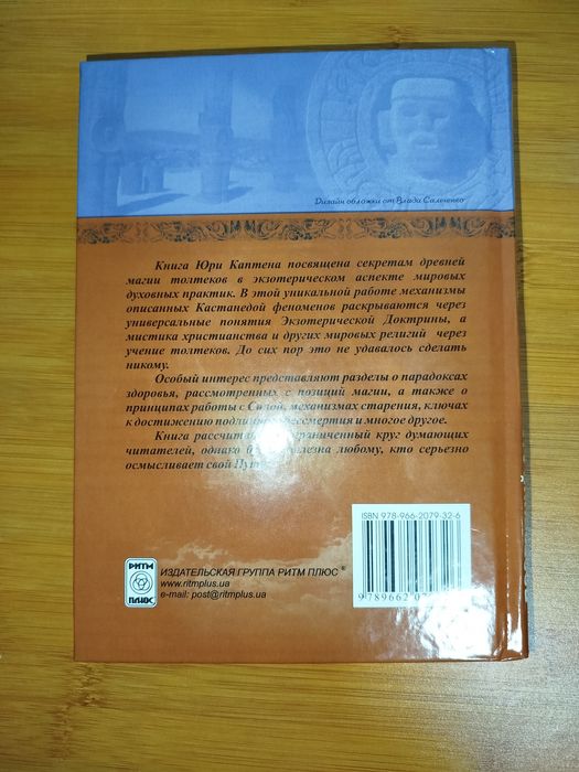 Последний завет дона хуана