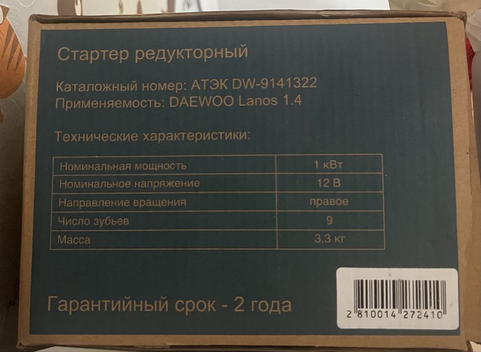 Продам новий стартер автомобільний