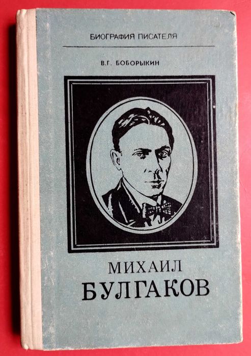 Булгаков Биография Писателя Боборыкин