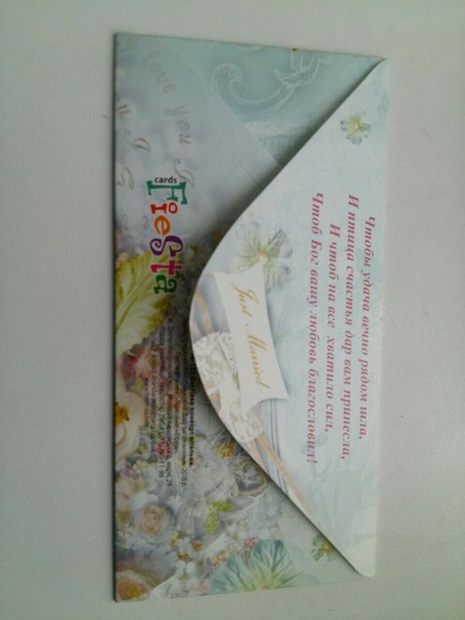 Свадебная открытка Подарок на свадьбу