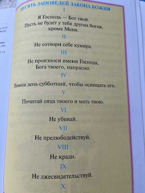 Детская Библия. Цветные иллюстрации. Библейская Лига