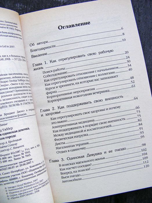 Имоджен Ллойд Уэббер Самоучитель достижения успеха в жизни
