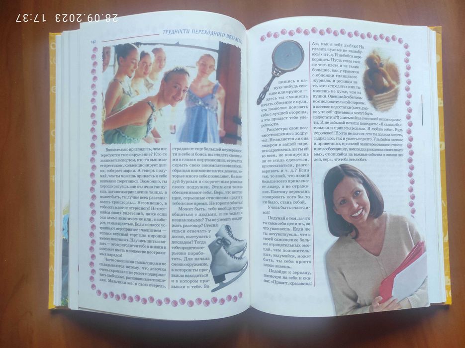 Книга "Для вас девочки"