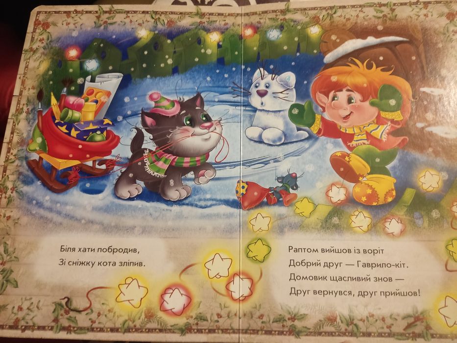 Новорічні пригоди