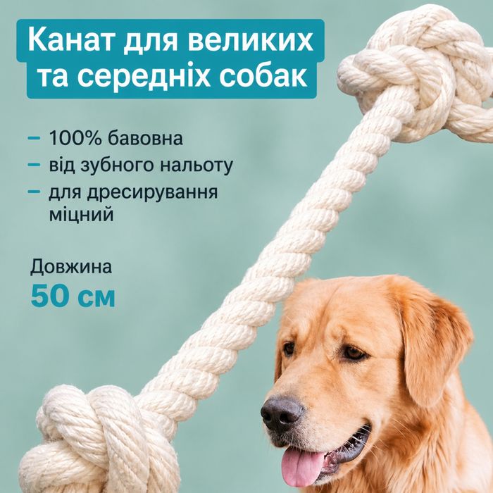 Іграшка грейфер канат для собак