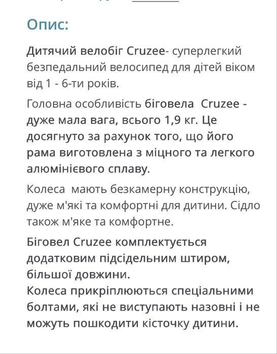 Велобіг дитячий Cruzer