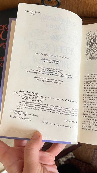Александр Дюма Женская Война книга роман