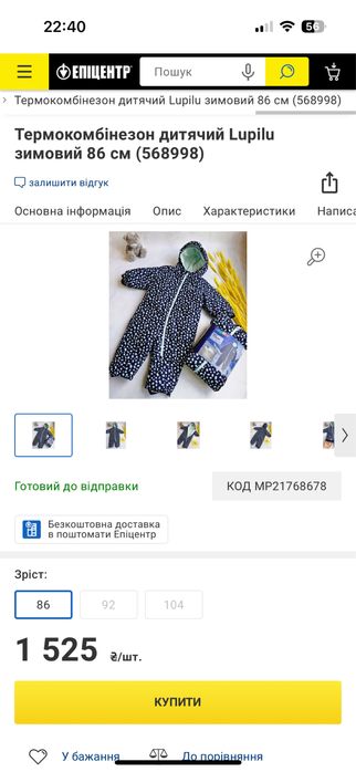 Зимовий мембранний термокомбінезон Lupilu 98 розмір