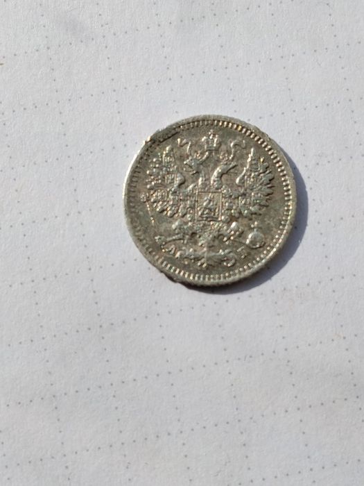 продам 5 копійок 1888 року