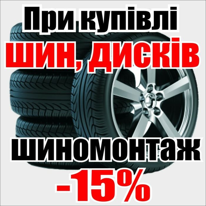 ШИНОМОНТАЖ шини б/в гаряча вулканізація Виконуємо всі види робіт.