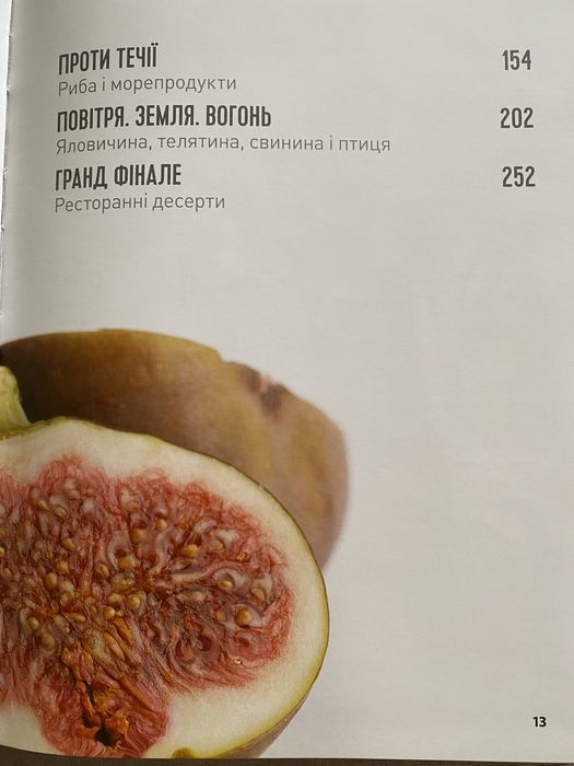 Кулінарна книга Ектор Хіменес-Браво