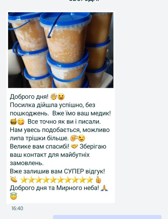 Продам мед 2025 року.