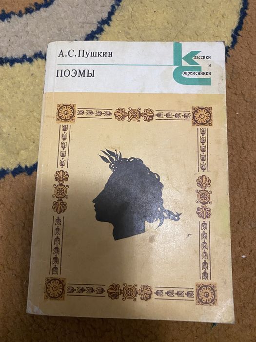А.С. Пушкин. Поэмы
