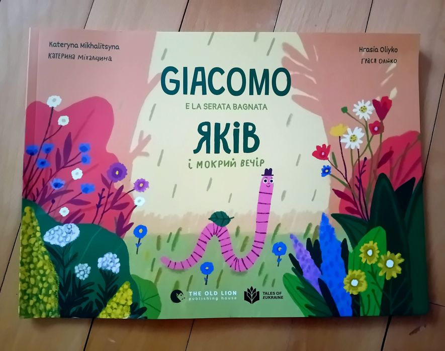 К. Михалицина. Детская книга «Яков и мокрый вечер»