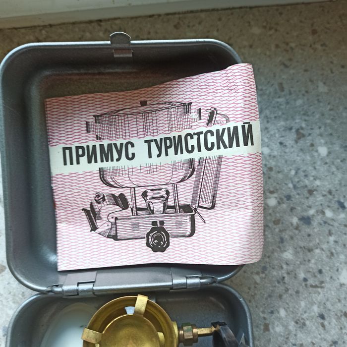 Примус бензиновый  турис ПТ-1