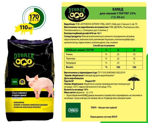 БМВД Dvorek Старт для свиней