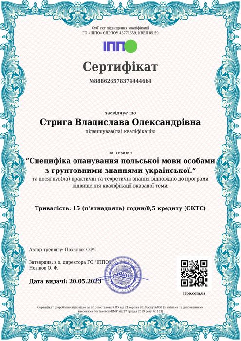 Репетитор викладач вчитель з польської мови польська мова переклад