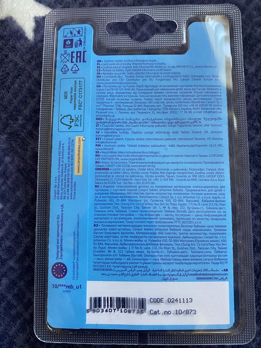 Тримач для пустушки